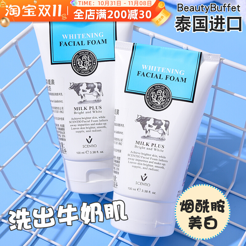 泰国Q10牛奶洗面奶 美丽蓓菲beauty 氨基酸温和深层清洁 男女学生