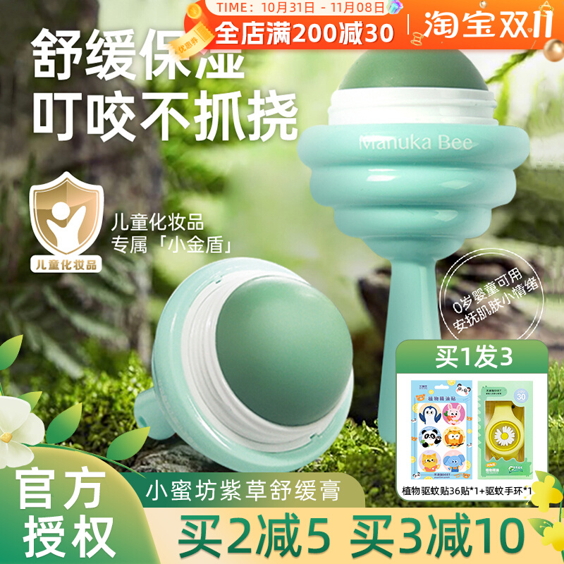小蜜坊紫草膏驱蚊防蚊止痒蚊虫叮咬舒缓婴儿童小蜜蜂宝宝专用户外