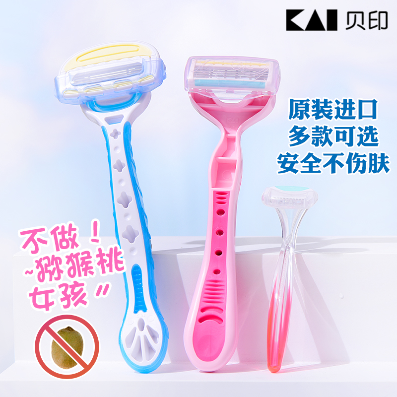 日本KAI贝印刮毛刀 剃毛刀腋下私处脱毛刀 男女士专用剃腿毛神器
