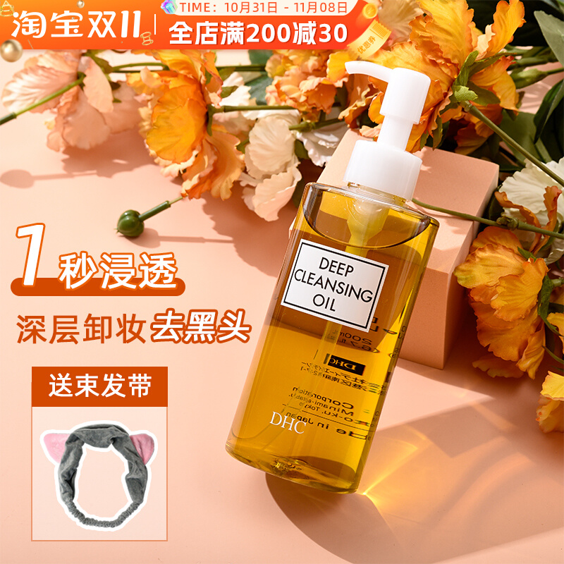 日本DHC蝶翠诗深层橄榄卸妆油200ml 温和深入清洁毛孔去黑头角质