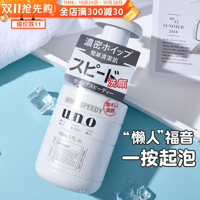 日本UNO吾诺男士专用洗面奶 控油祛痘黑色按压洁面泡沫 150ml