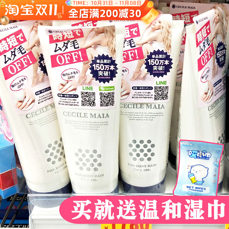 CM脱毛膏快速温和除毛男女腋下全身腿毛 CecileMaia官方授权