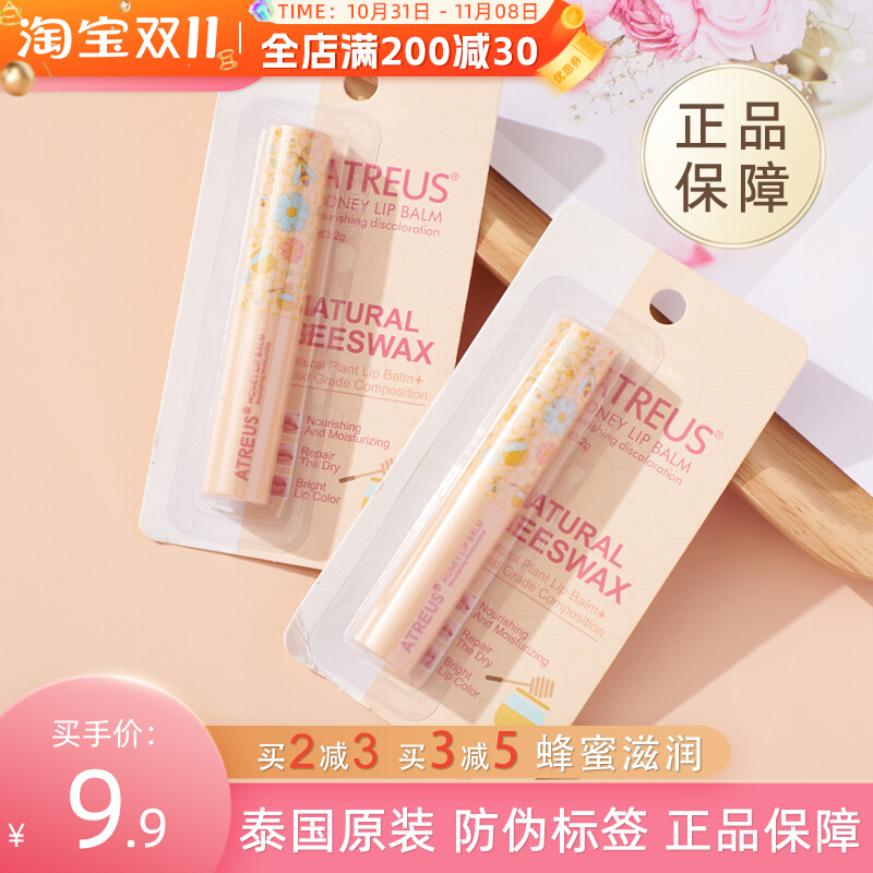 泰国Atreus蜂蜜润唇膏3g 保湿滋润补水男女学生防干裂小蜜蜂润唇