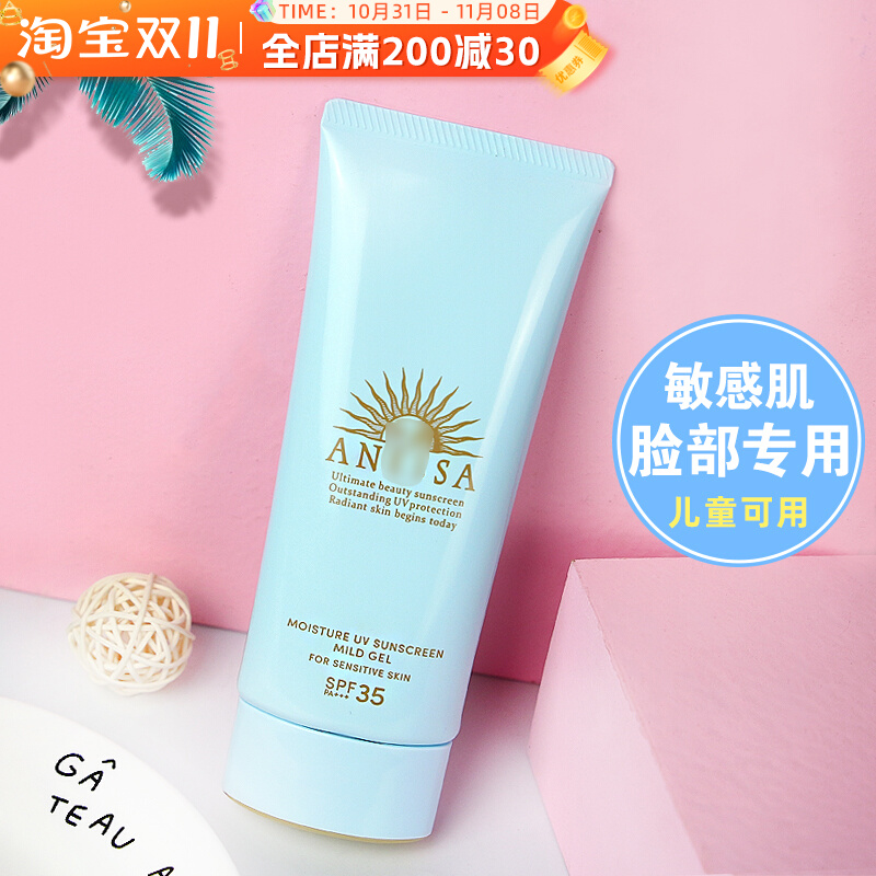 日本安耐晒脸部专用防晒霜 资生堂防晒面部全身温和儿童可用 90g