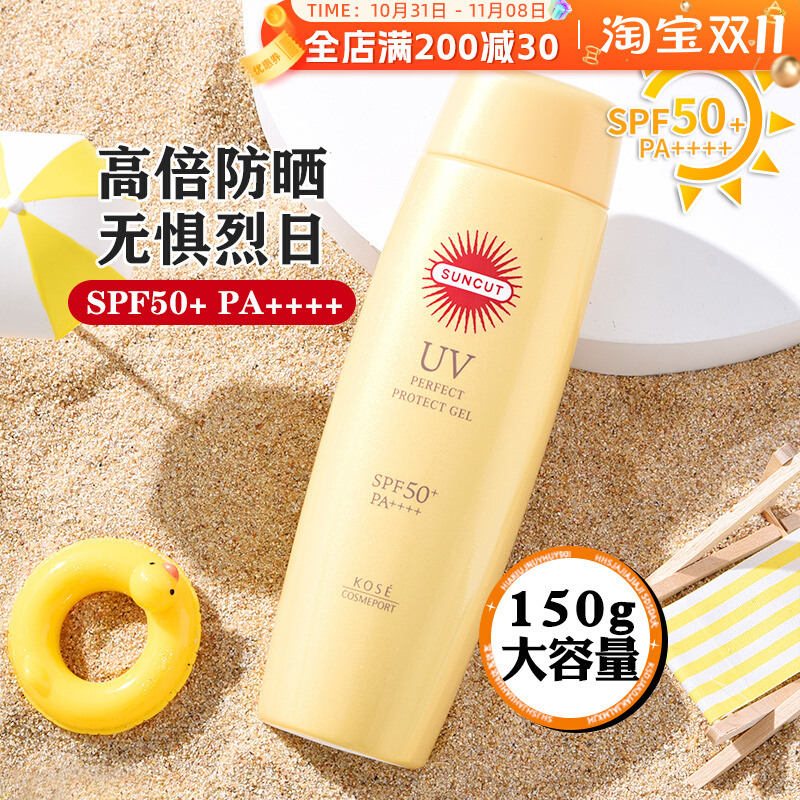 日本kose高丝防晒霜150g大金瓶 防水防紫外线清爽不油腻脸部全身