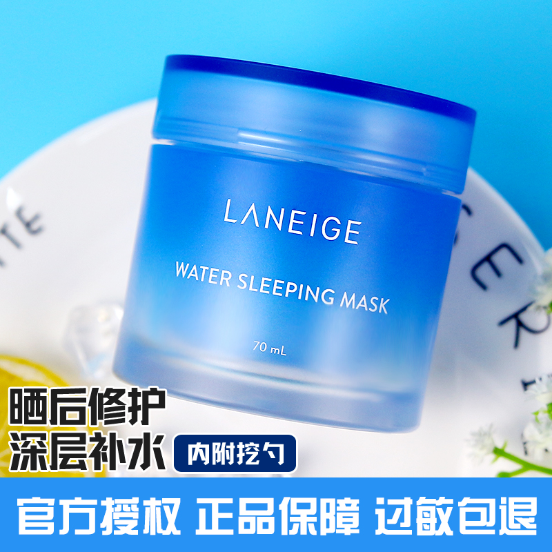 韩国兰芝睡眠面膜 夜间修护免洗补水保湿面膜涂抹式收缩毛孔70ml