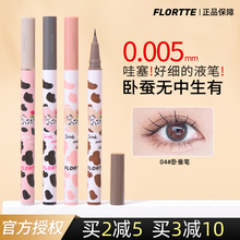 FLORTTE花洛莉亚眼线液笔卧蚕笔阴影笔持久防水不晕染胶笔女正品