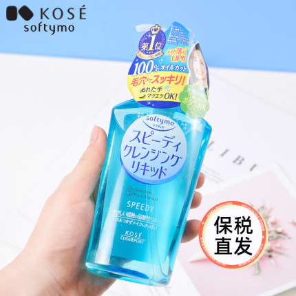 保税直发 日本KOSE高丝清爽卸妆油 230ml 脸部深层清洁温和卸妆水