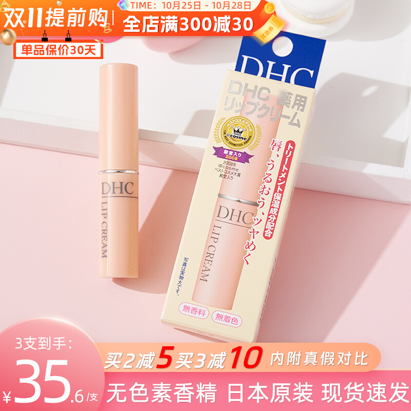 日本DHC唇膏 滋润保湿补水去死皮淡化唇纹润唇膏 女1.5g正品