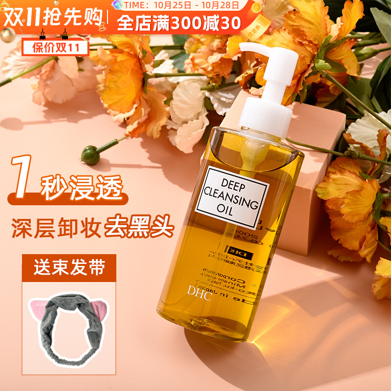 日本DHC蝶翠诗深层橄榄卸妆油200ml 温和深入清洁毛孔去黑头角质