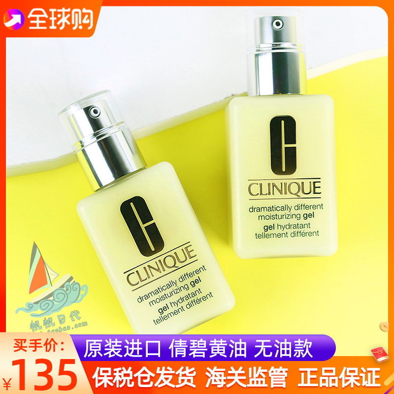 保税直发 英国Clinique倩碧黄油无油款保湿补水乳液清爽控油125ml