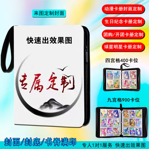卡册定制封面外壳打印动漫人物