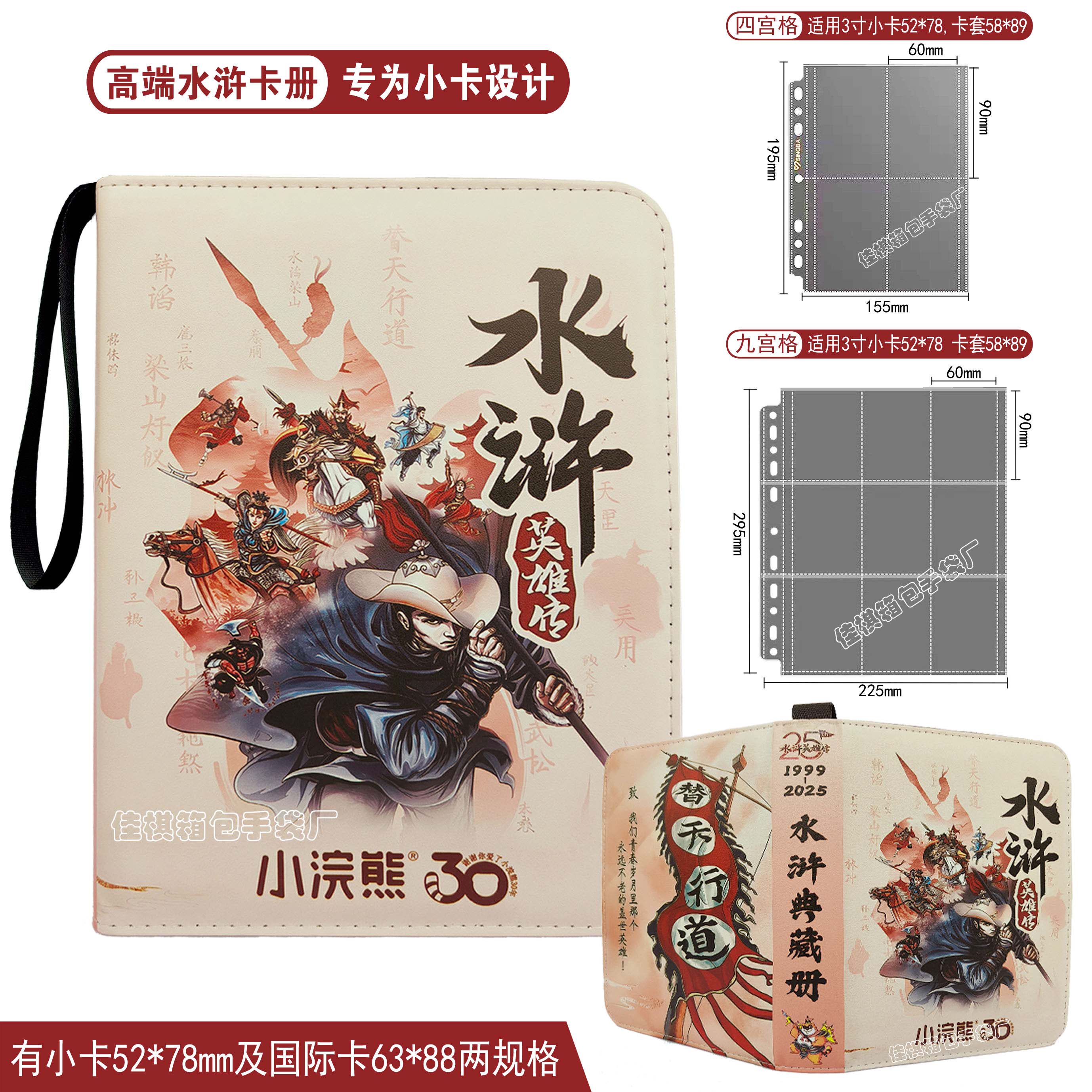 精品水浒108将专用收藏册收纳册小浣熊30PU集卡册活页皮质带拉链