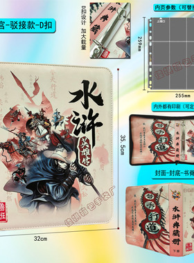 12宫驳接款D扣水浒卡册集卡册16宫格古风大卡包108将收藏收纳册