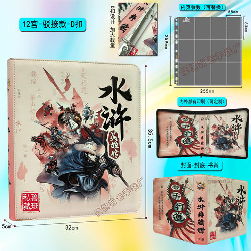 12宫驳接款D扣水浒卡册集卡册16宫格古风大卡包108将收藏收纳册