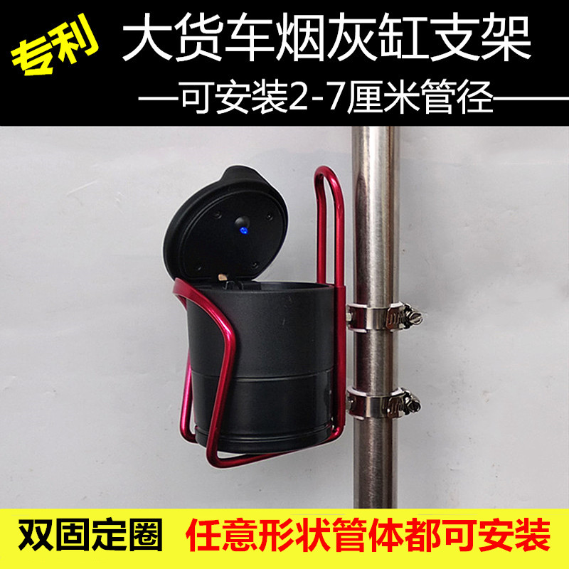 万用大货车烟灰缸支架车载烟灰缸支架水杯架水壶架矿泉水瓶支架在类目 汽车/用品/配件/改装, 汽车用品/内饰品, 驾车个人用品, 车用水杯架/饮料架中 - 来自Buy2taobao.com提供专业的淘宝代购服务