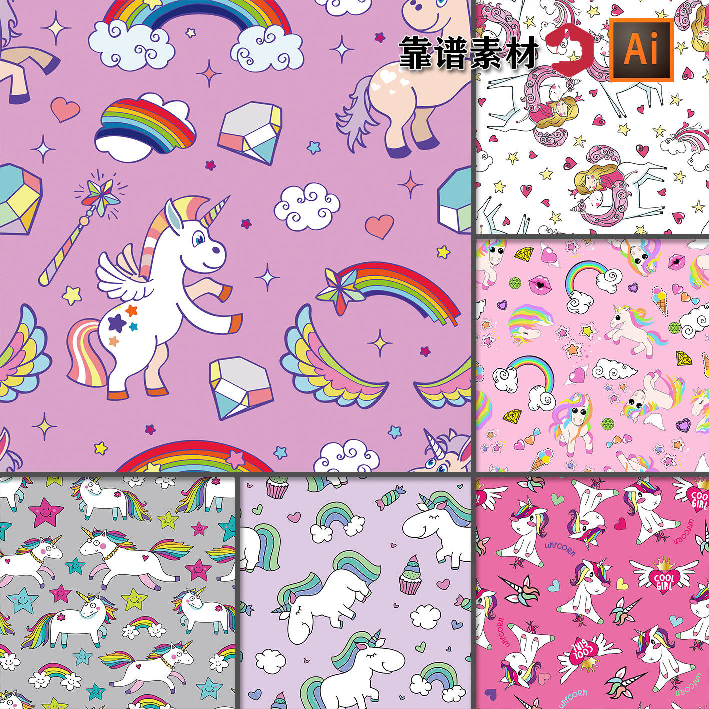 时尚粉嫩独角兽彩虹女孩墙纸纺织面料墙纸印花图案ai矢量素材