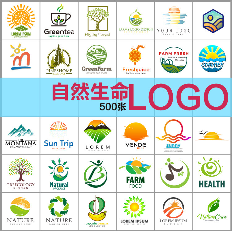 自然山脉湖泊太阳大树绿色环保植物等logo设计模板eps矢量素材