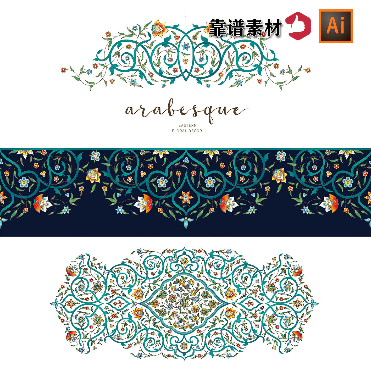 华丽东方古典绿松石藤蔓装饰花纹边框传统纹样ai矢量素材