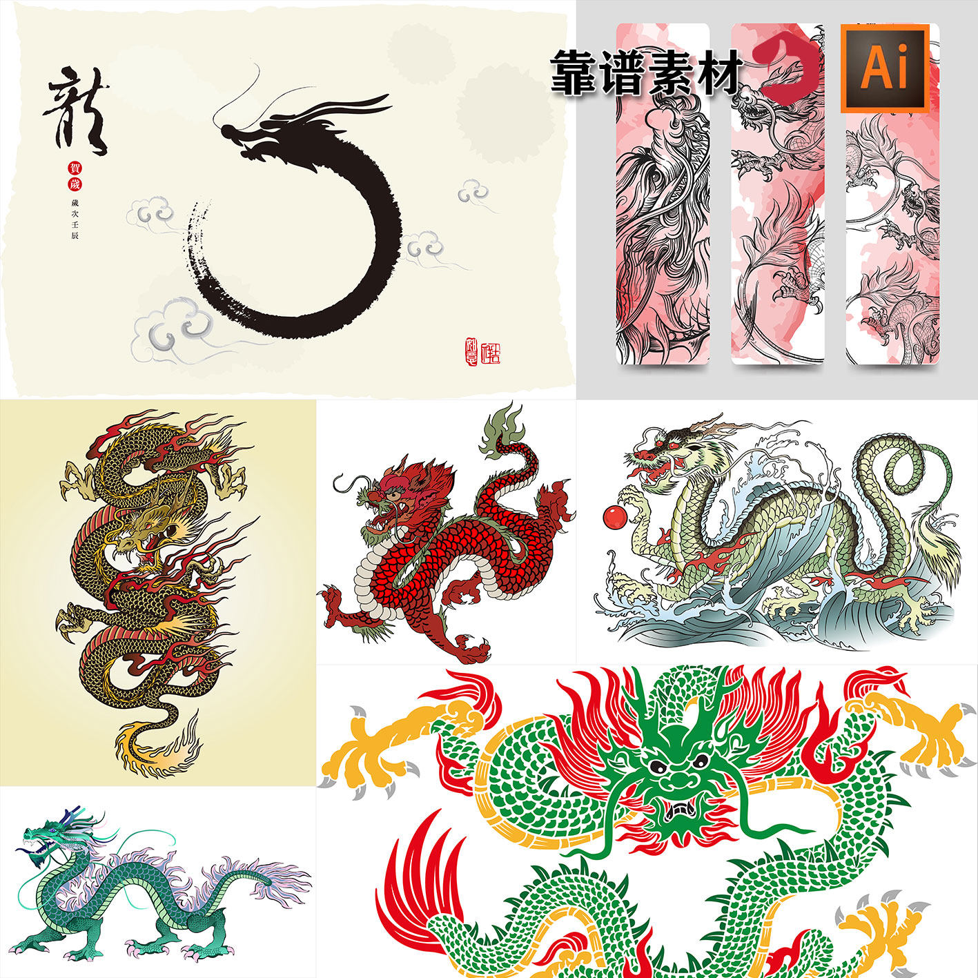 水墨中国风传统龙图腾插画ai矢量设计素材