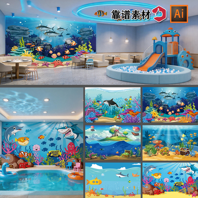 AI矢量卡通海底世界海洋生物儿童房背景墙插画装饰画设计素材