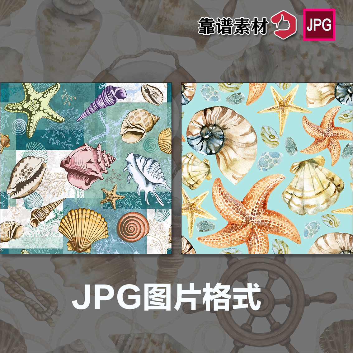 手绘水彩海马海螺海星水草海洋海鲜纺织印花图案二图片设计素材