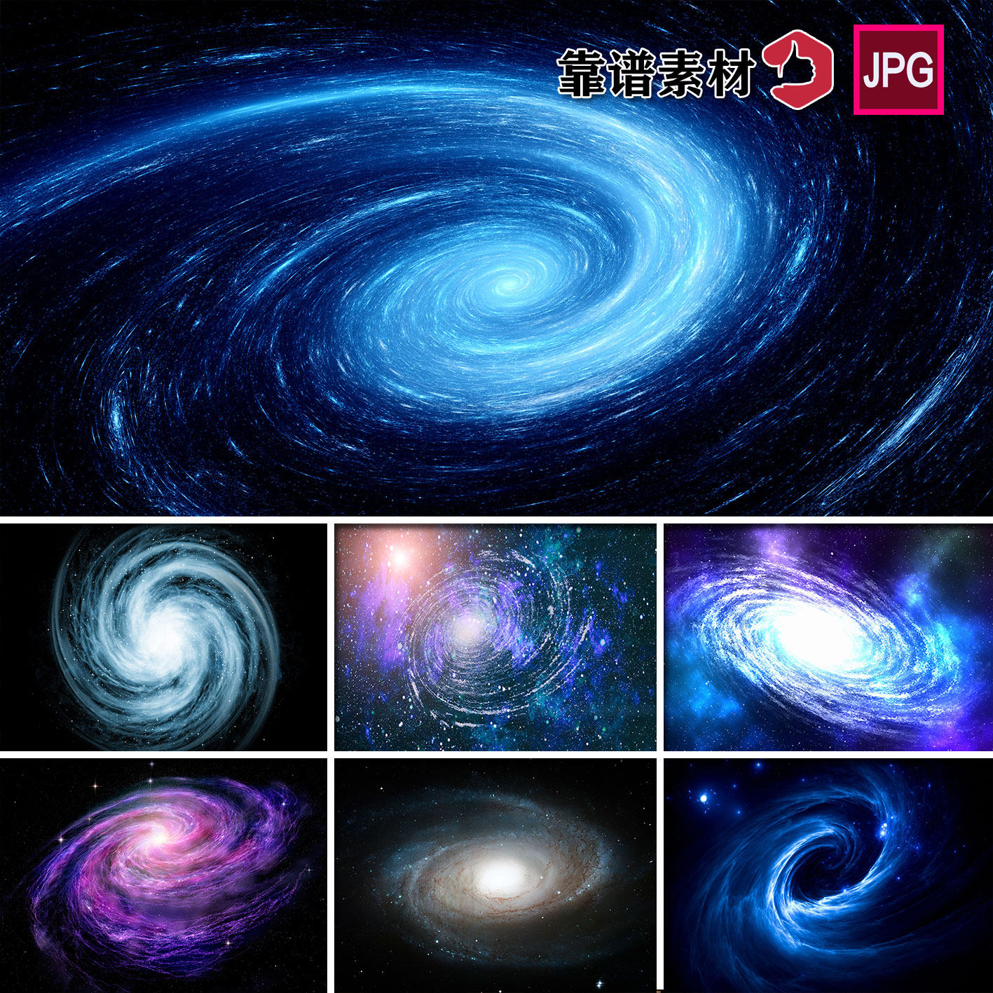 宇宙旋涡太空银河星空螺旋背景图片设计素材
