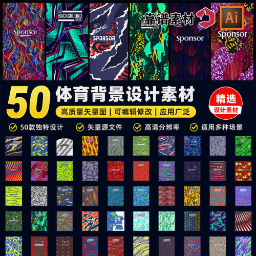 50款潮流运动球衣背景纹理AI矢量素材足球服图案印花设计模板