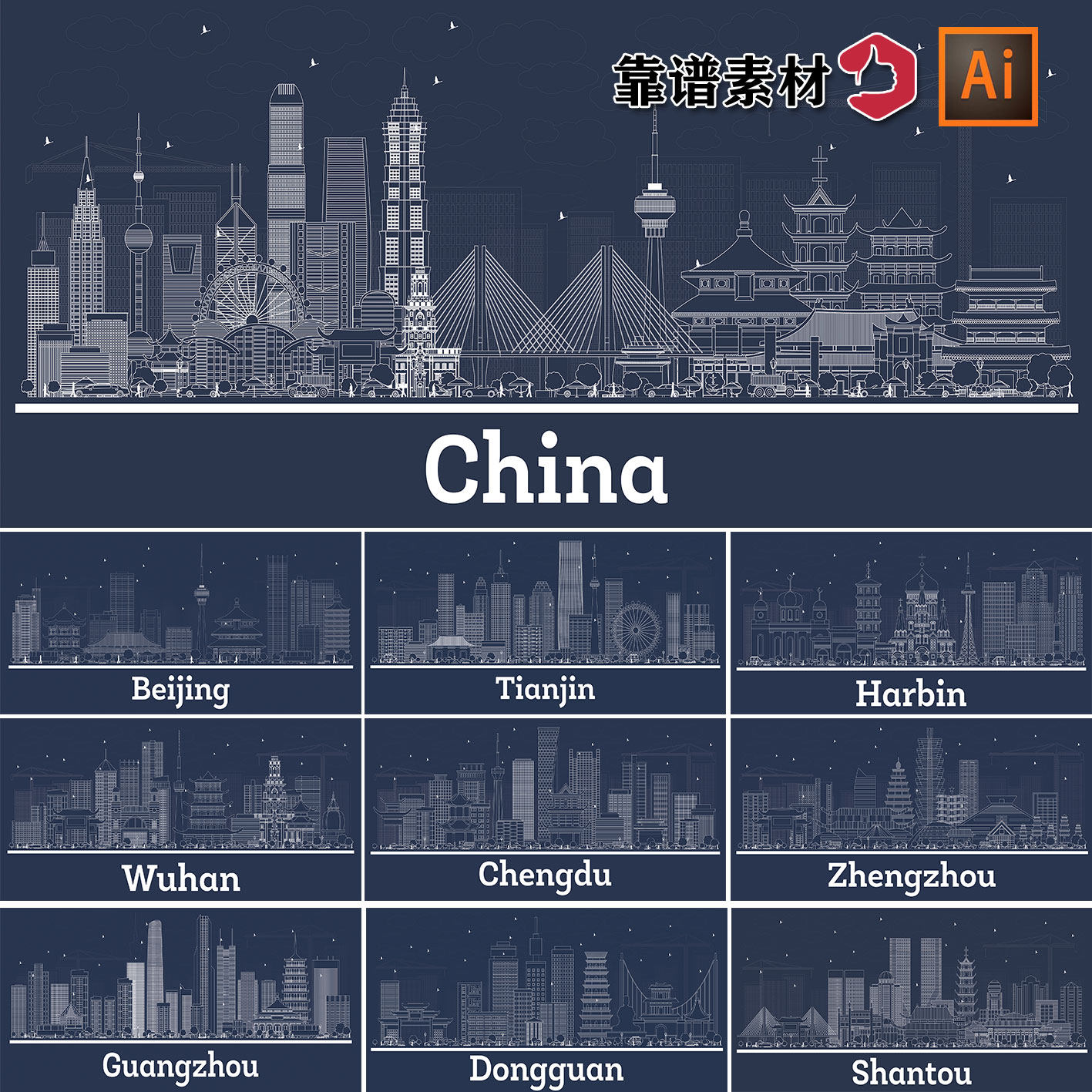 线条线描边城市广州澳门西安杭州郑州天津北京武汉等ai矢量素材