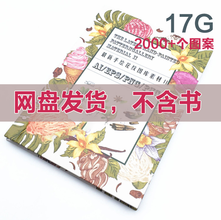 手绘鲜花花纹卡通服装印花图案图册打包图库设计素材