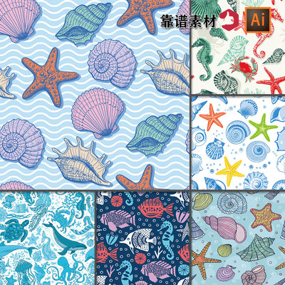 海底世界海螺海豚海星海草海洋海鲜墙纸印花图案AI矢量设计素材