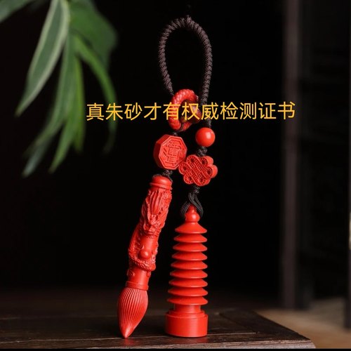 高含量朱砂文昌塔钥匙扣