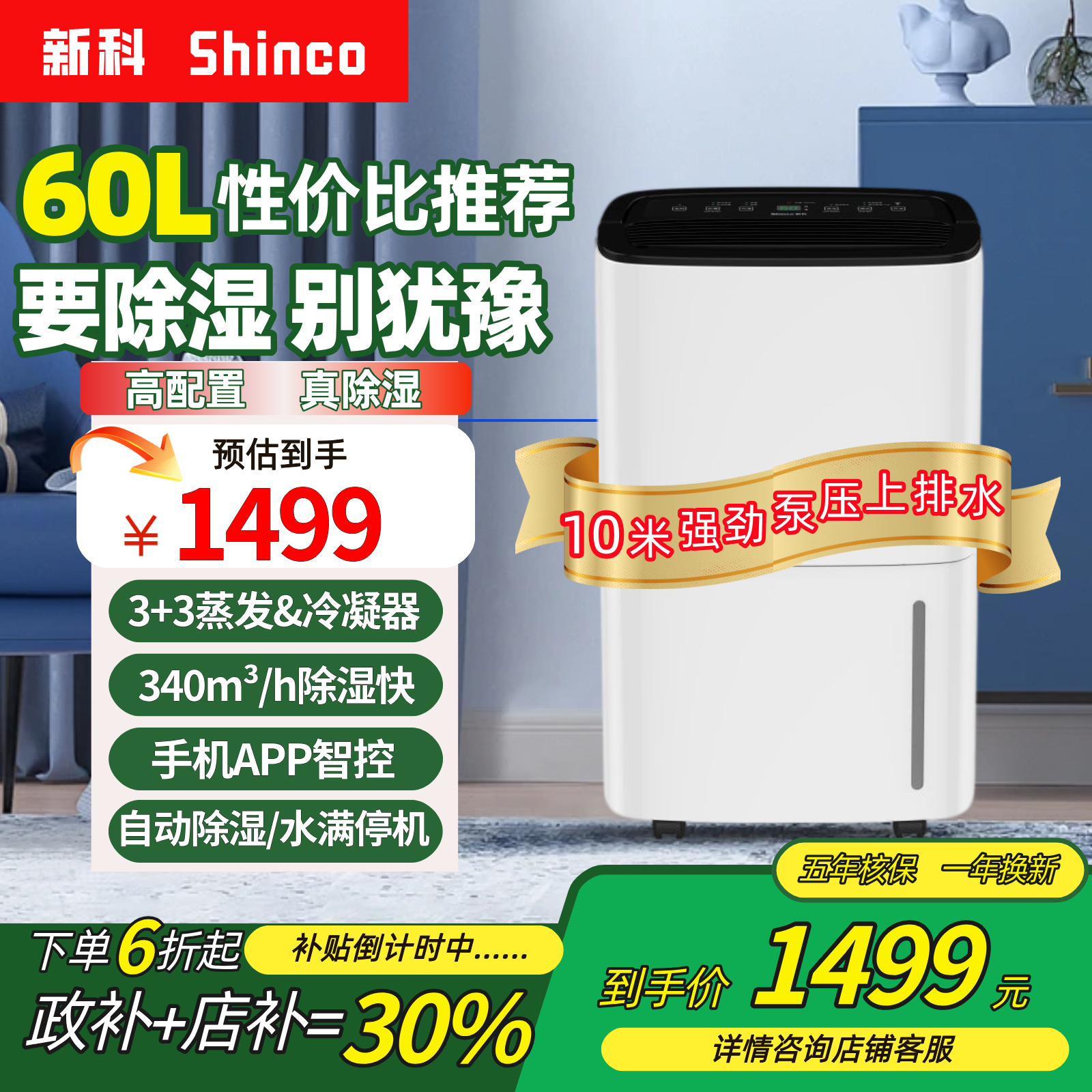 新科60L泵压上排水小型家用除湿机地下室抽湿大容量净化大功率