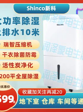 新科泵压远程除湿机地下室大功率