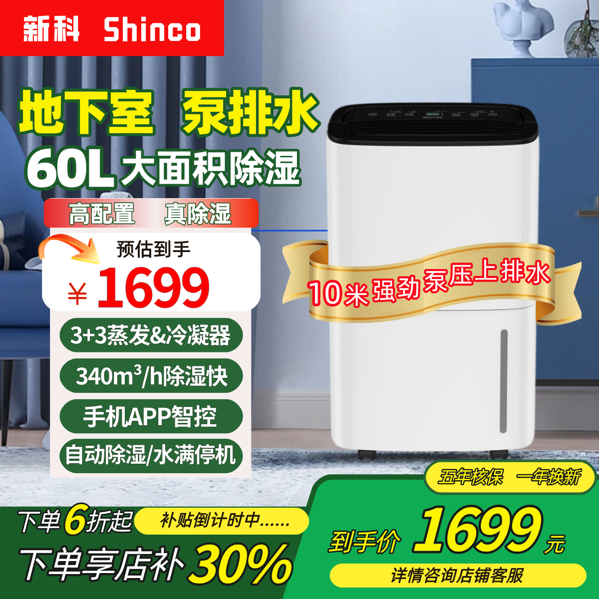 新科60L泵压上排水小型家用除湿机地下室抽湿大容量净化大功率