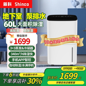 新科地下室泵压净化家用除湿机