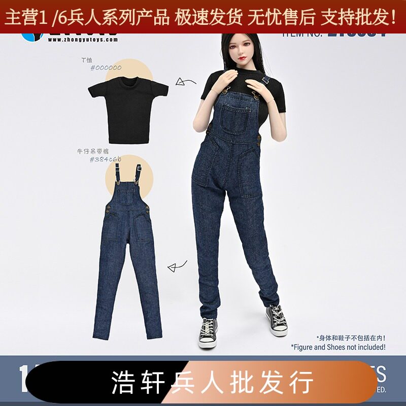 T恤+牛仔裤1/6娃娃模型衣服套装