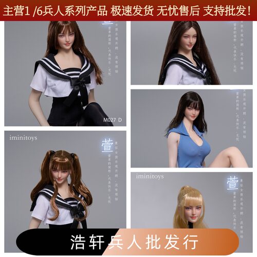 现货1/6萱可动眼球头雕