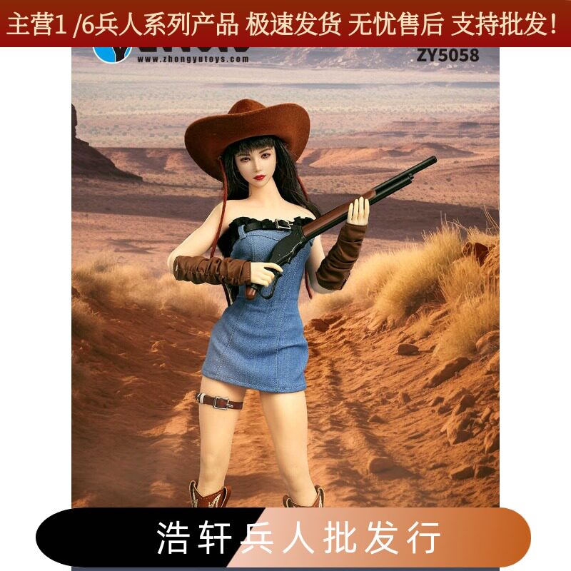 ZYTOYS ZY5058 1/6比例西部女牛仔套装 模型服装 适合12寸女素体
