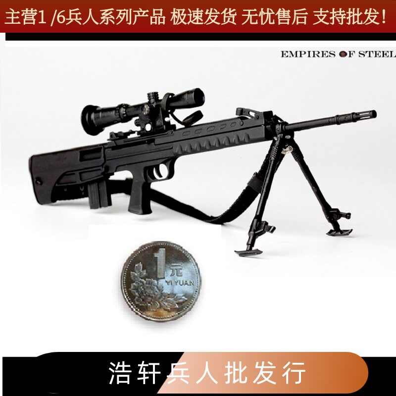 1/6兵人武器模型88狙击现货