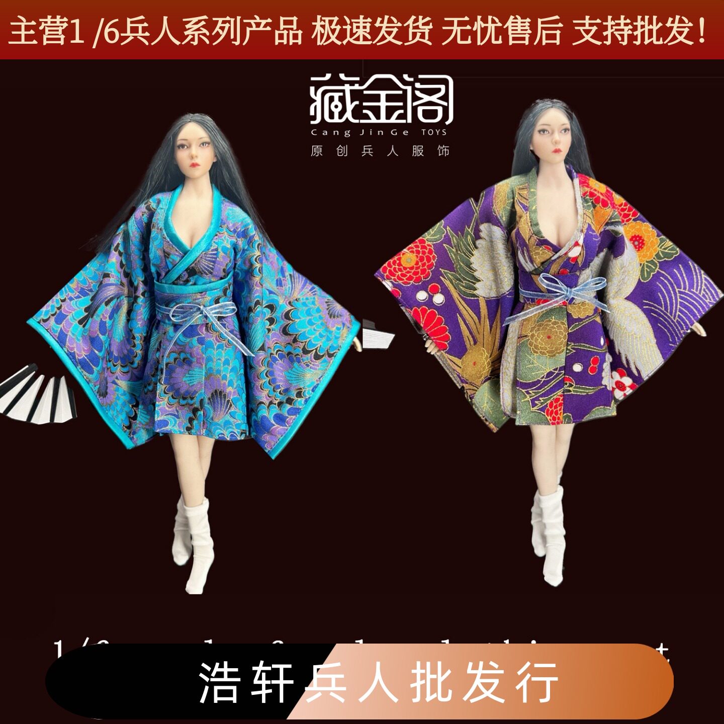 1/6女兵人和服 和式古装浴袍服饰 适合12寸包胶素体CJG-058