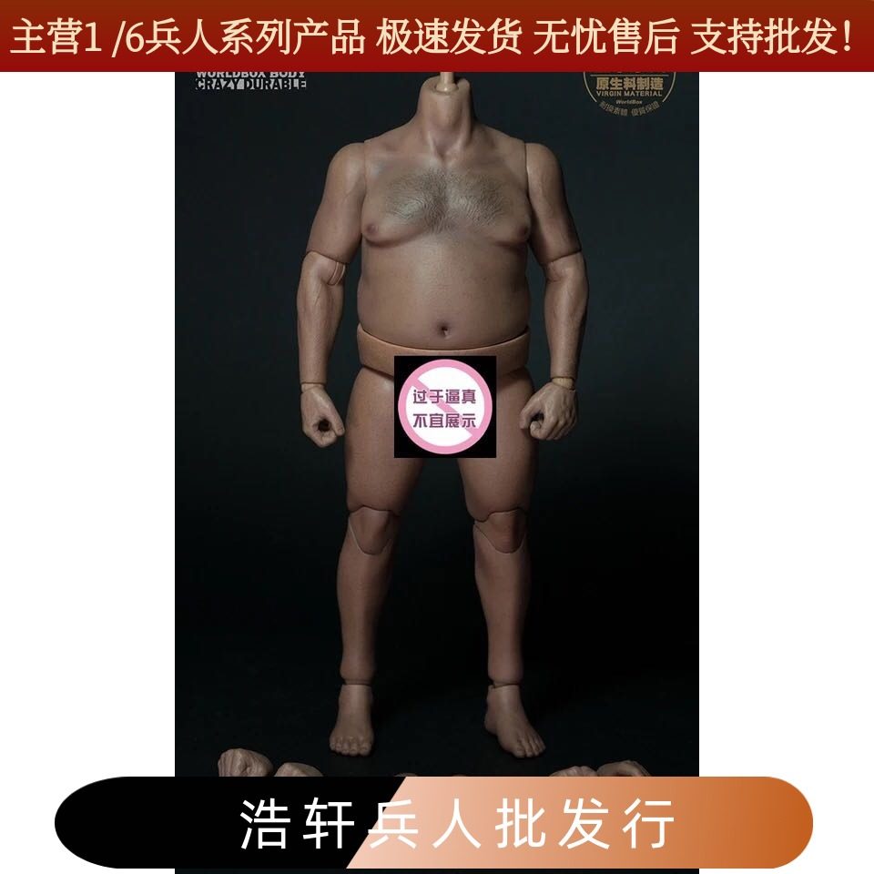 worldboxat018耐操胖子适合兵人