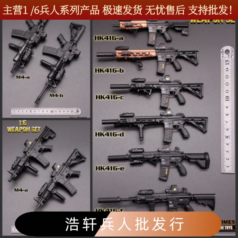 1/6缩小比例HK416枪模型