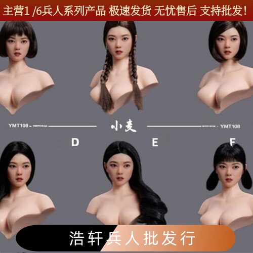 预售定金YMTOYS 1/6女兵人可动眼亚洲女头雕小麦YMT108适合女素体