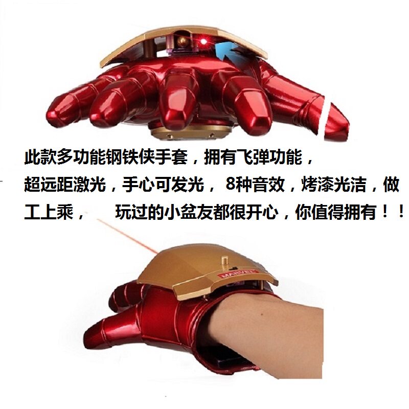 钢铁战侠头盔手套多功能发声道具