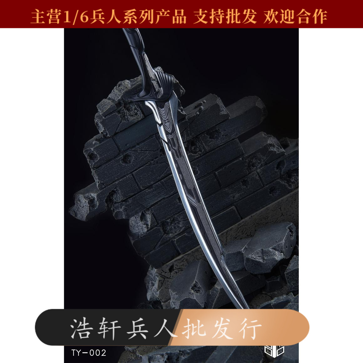 手工坊ty-002大马士革武器模型