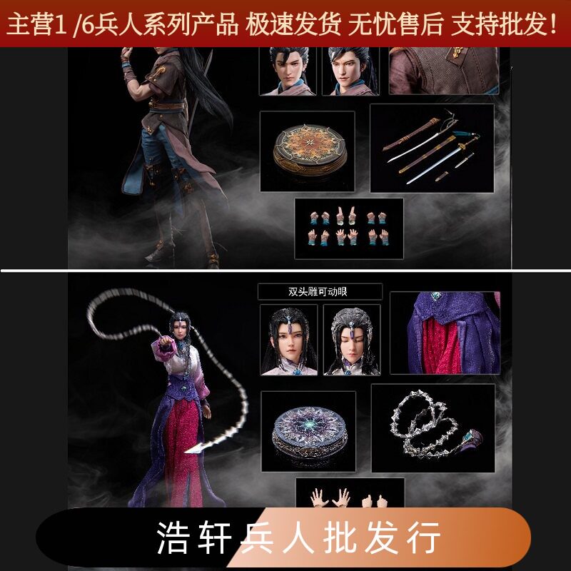 定金正版授权网元圣唐X烛龙1/6可动人偶模型古剑奇谭三北洛云无月