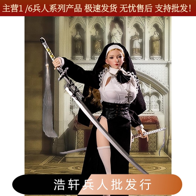 现货cdtoys cd072 1/6女兵人偶万圣节修女变装制服 修女cos服装
