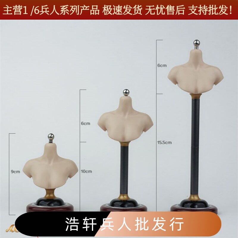现货ACGTOYS 1/6兵人半身胸像支架地台 12寸兵人头雕用的支架底座