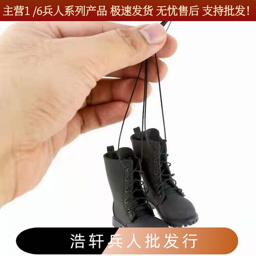 现货1/6男鞋马丁靴素体兵人
